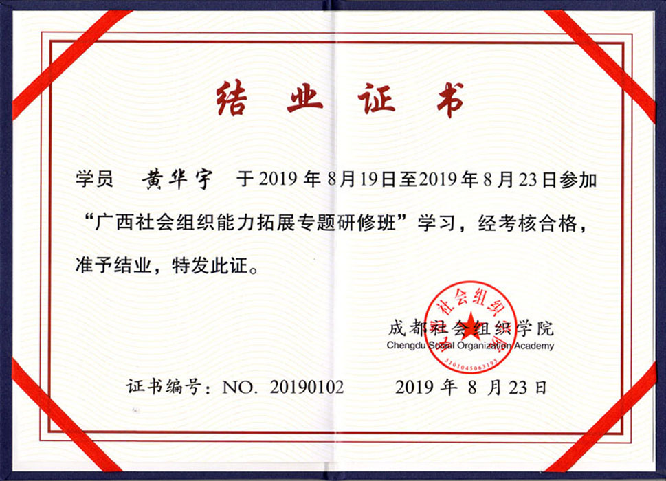 1566779975303597.jpg 10结业证书.jpg