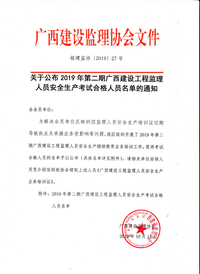 桂建监协〔2019〕27号 - 小分辨率.jpg