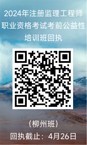 1713930325302924.jpg 柳州班回执二维码.jpg