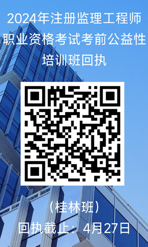 1713930331511629.jpg 桂林班回执二维码.jpg