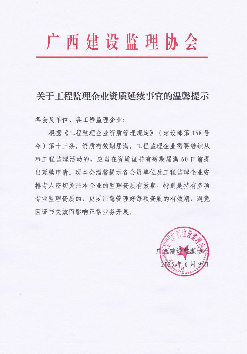 温馨提示.jpg